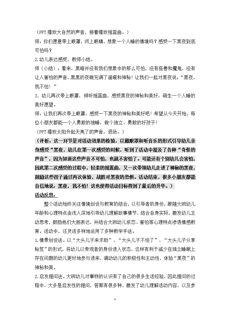 大班心理健康《黑夜，我不怕》教学设计_06.png