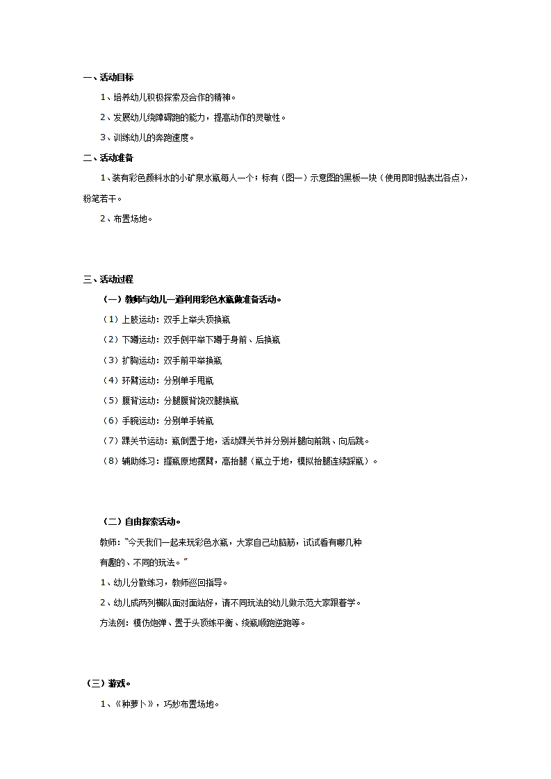 大班体育运动：彩色水瓶_01.png