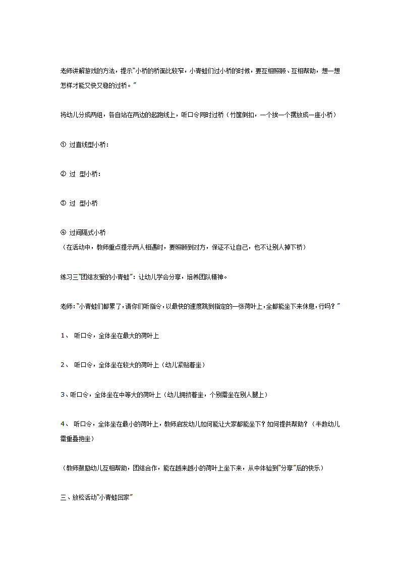 大班体育综合训练活动“可爱的小青蛙”_02.png
