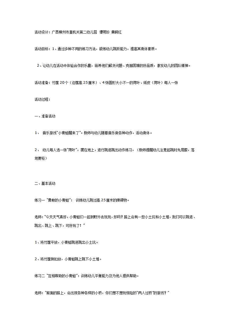 大班体育综合训练活动“可爱的小青蛙”_01.png