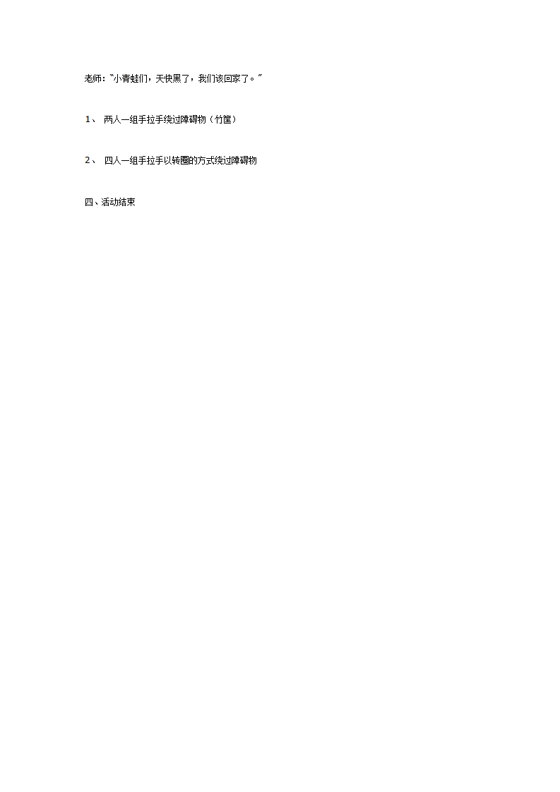 大班体育综合训练活动“可爱的小青蛙”_03.png