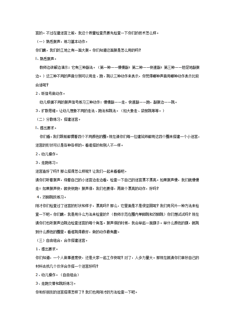 大班体育游戏：小小建筑师_02.png