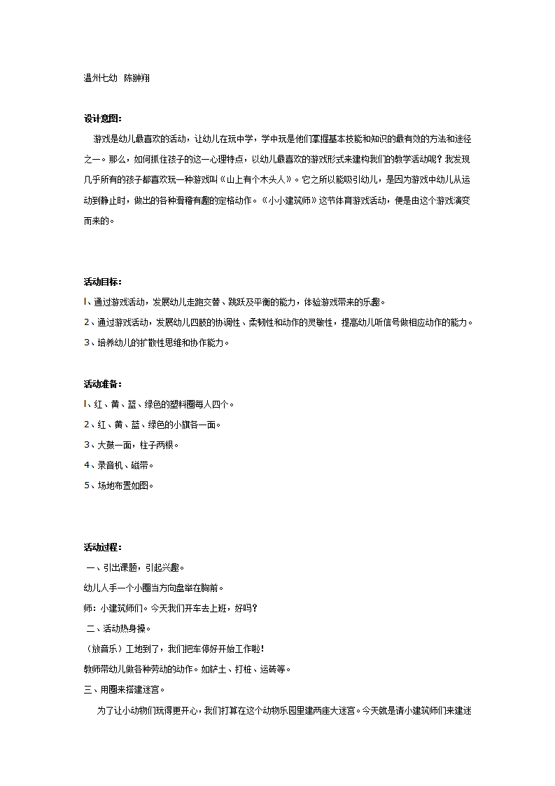 大班体育游戏：小小建筑师_01.png