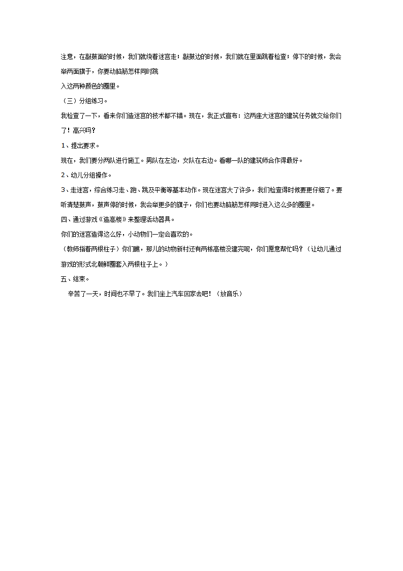 大班体育游戏：小小建筑师_03.png