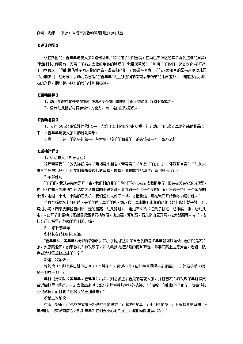 大班体育游戏：勇敢的喜羊羊_01.png
