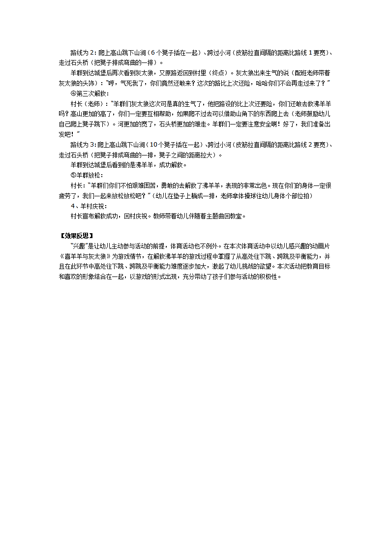 大班体育游戏：勇敢的喜羊羊_02.png