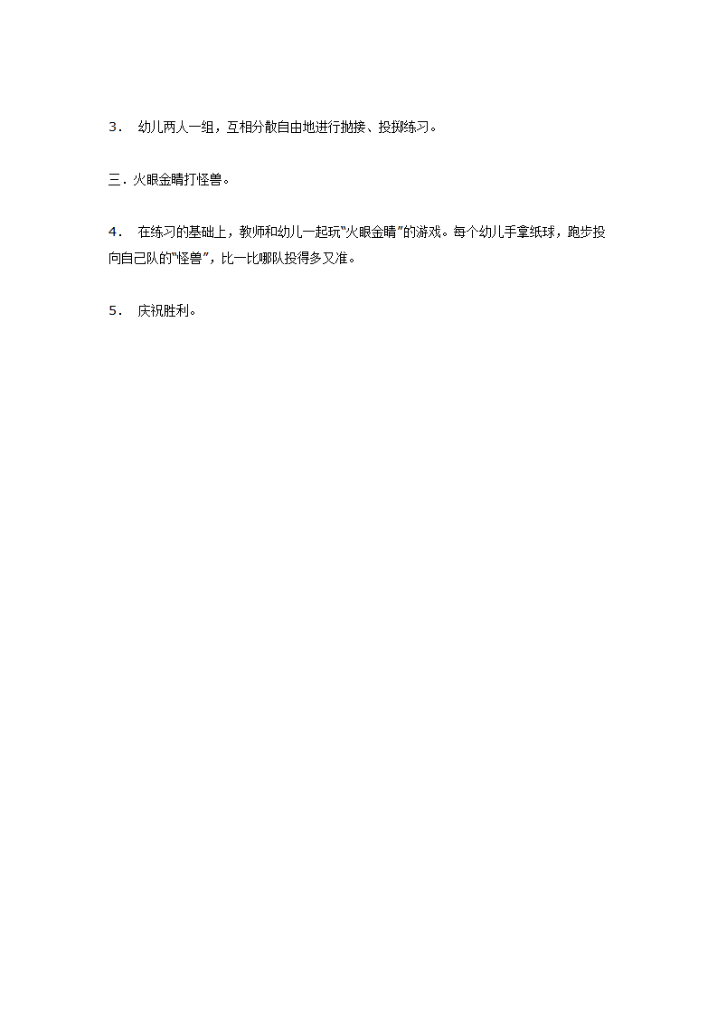 大班体育游戏复习火眼金睛_02.png