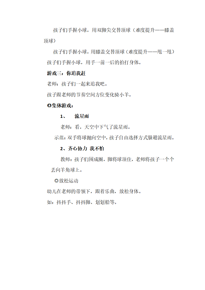 大班体育游戏《疯狂羊角球》教案_02.png