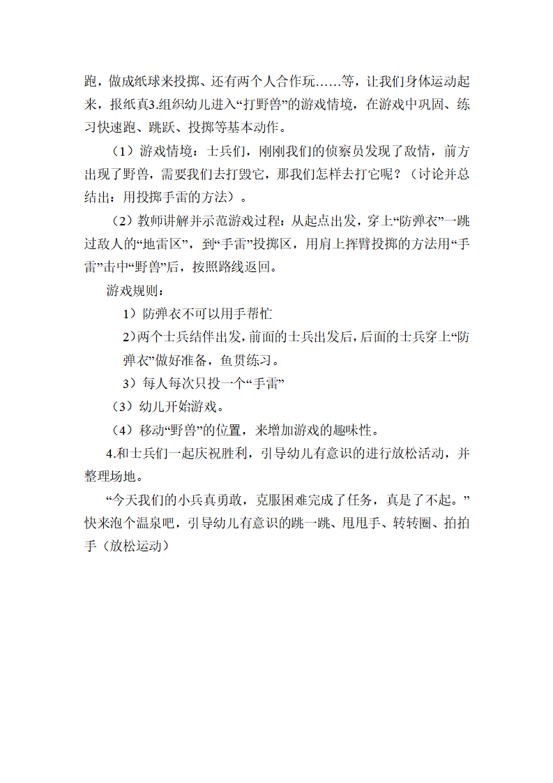 大班体育游戏《报纸真好玩》教案_02.png