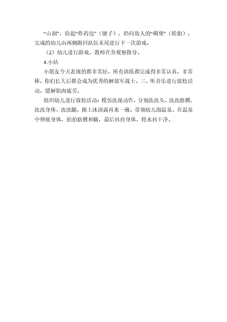 大班体育游戏《学做解放军》教案_03.png
