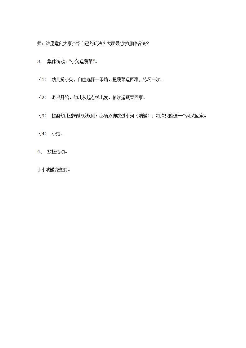 大班体育活动：玩响罐_02.png