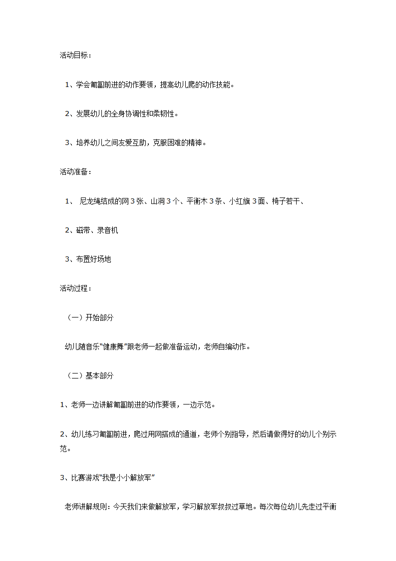 大班体育活动：我是小小解放军_01.png
