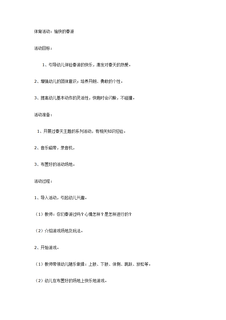大班体育活动：愉快的春游_01.png