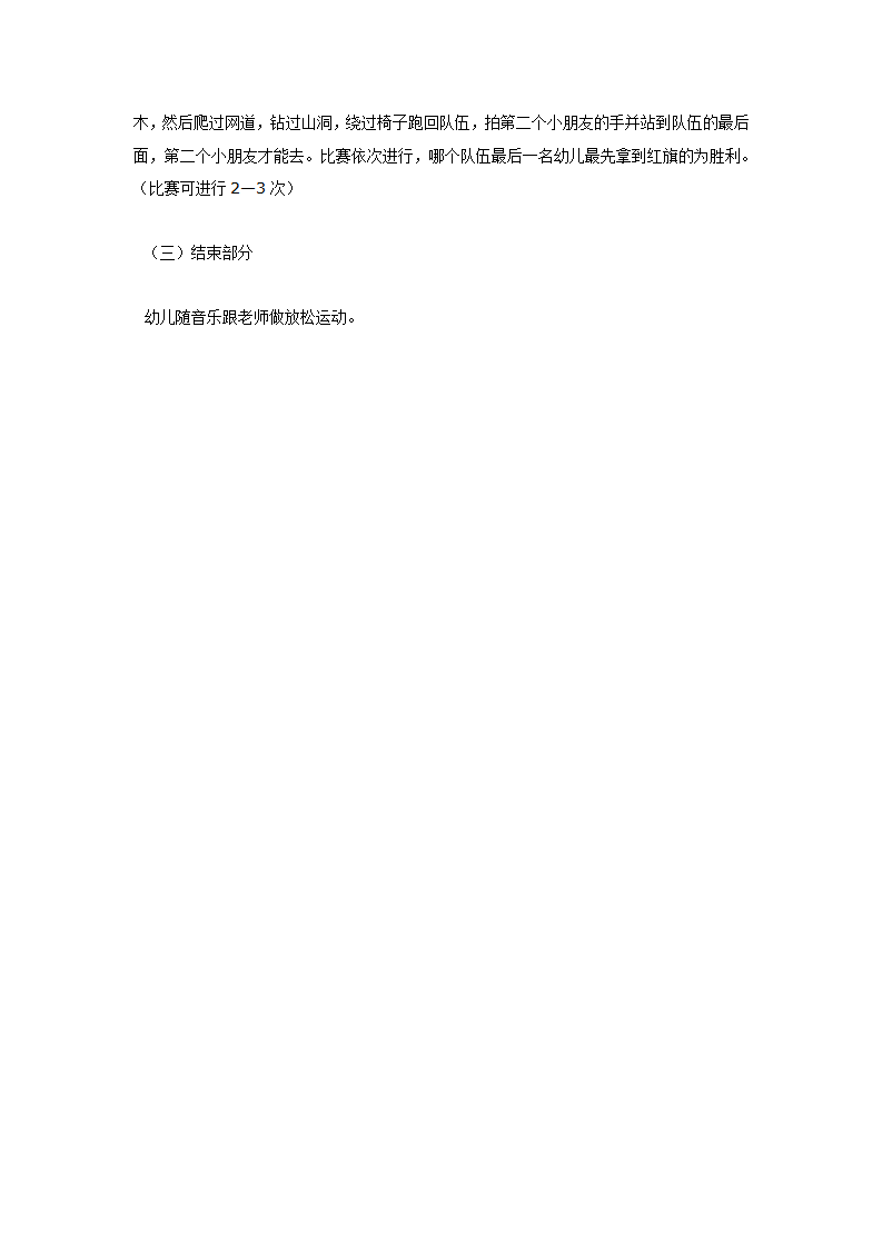 大班体育活动：我是小小解放军_02.png