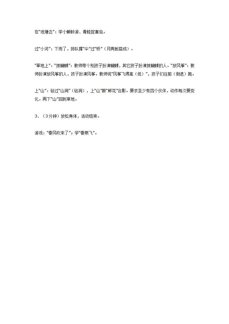 大班体育活动：愉快的春游_02.png