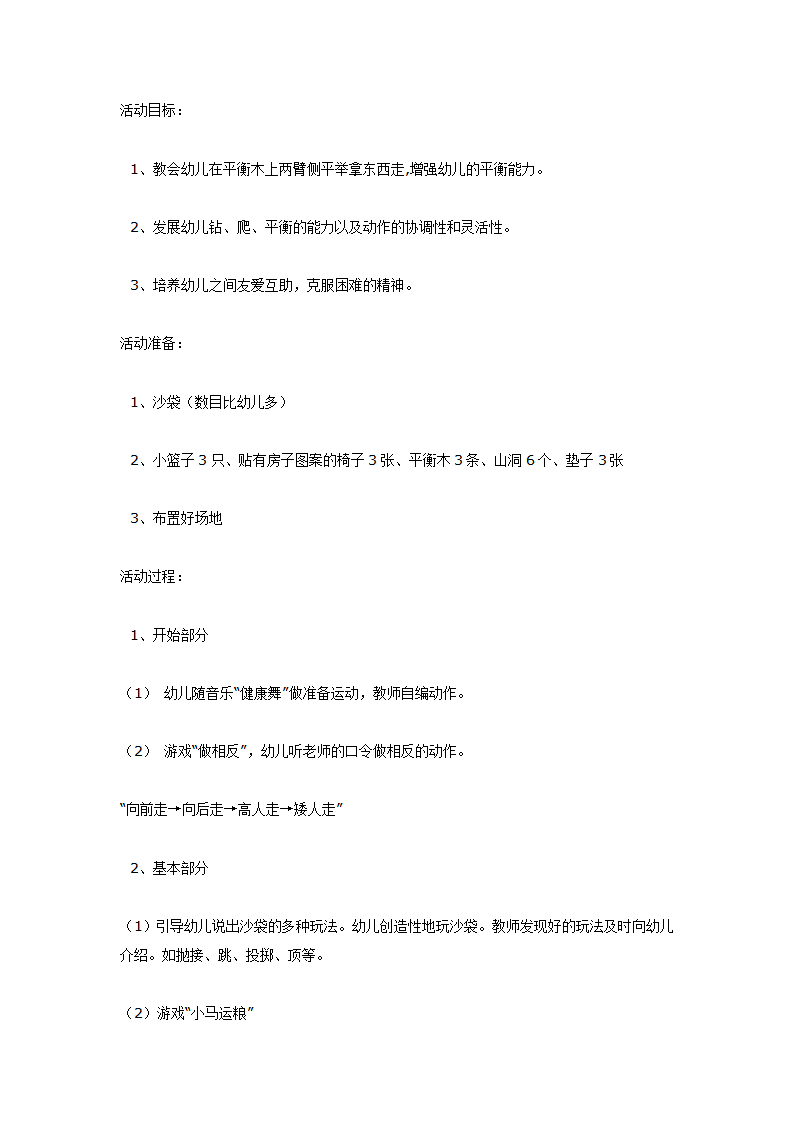 大班体育活动：小马运粮_01.png