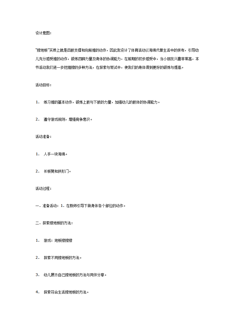 大班体育活动：小能手_01.png