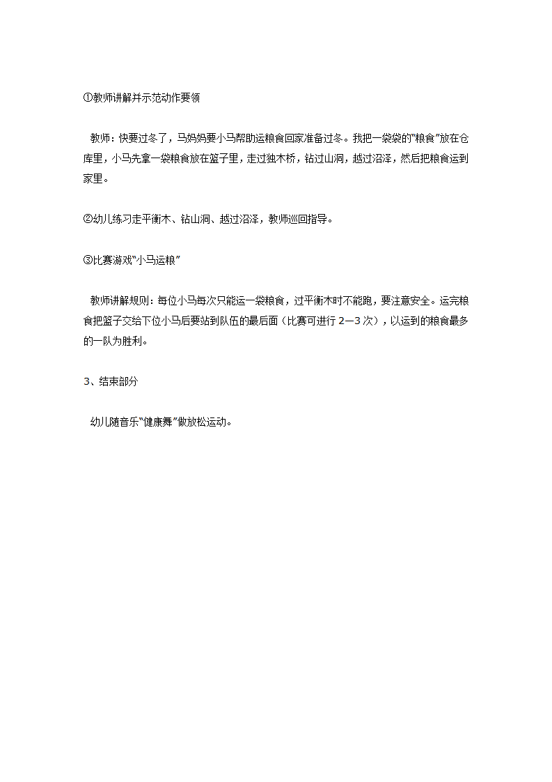 大班体育活动：小马运粮_02.png
