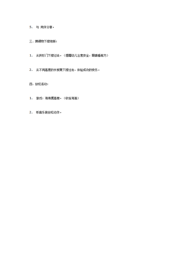 大班体育活动：小能手_02.png