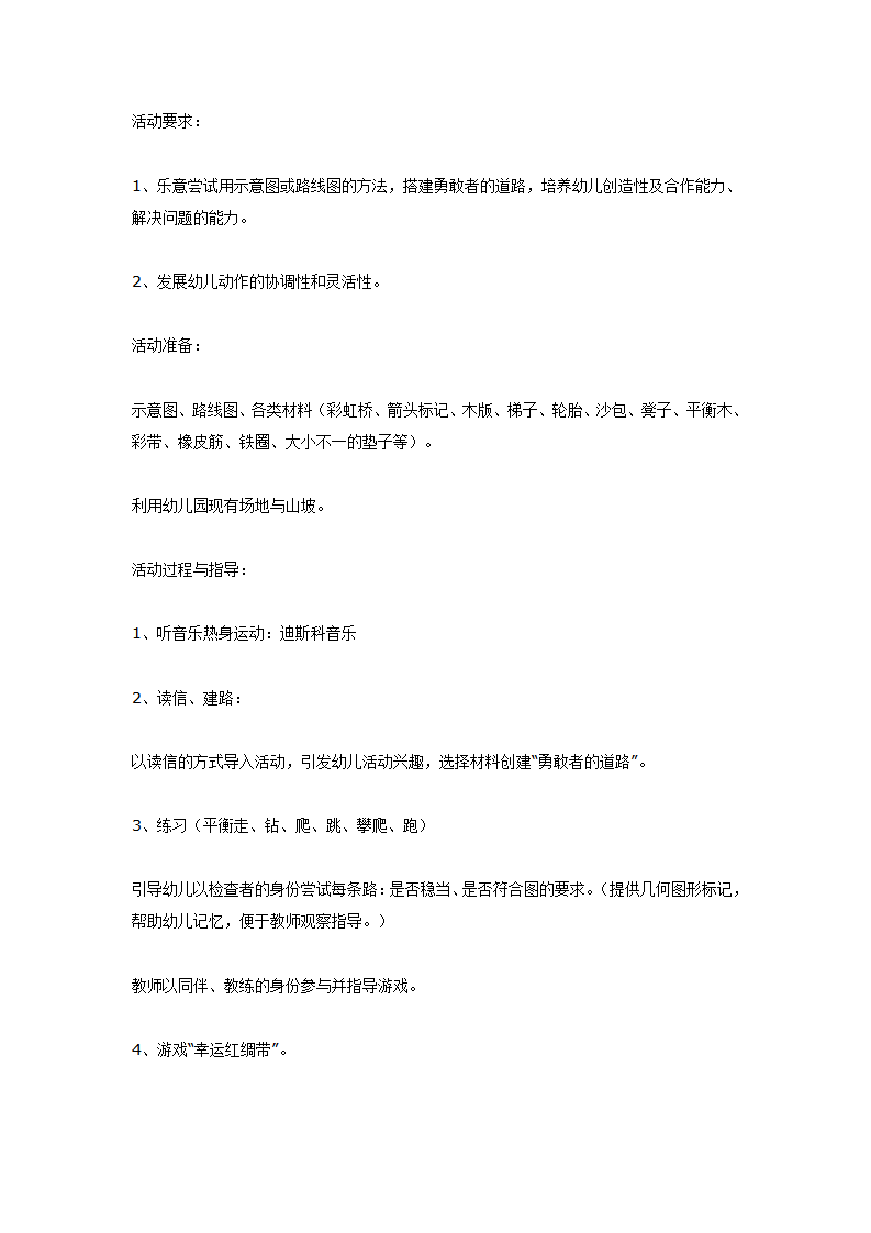大班体育活动：勇敢者的道路_01.png