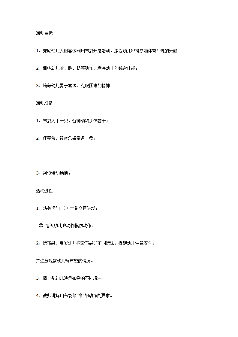 大班体育活动神奇的布袋_01.png