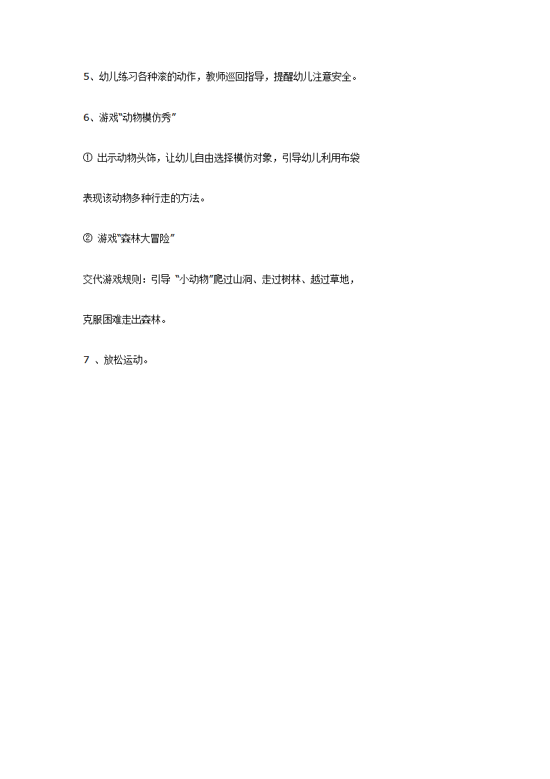 大班体育活动神奇的布袋_02.png