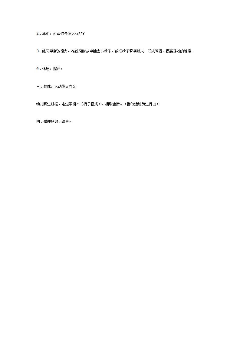 大班体育活动有趣的椅子_02.png