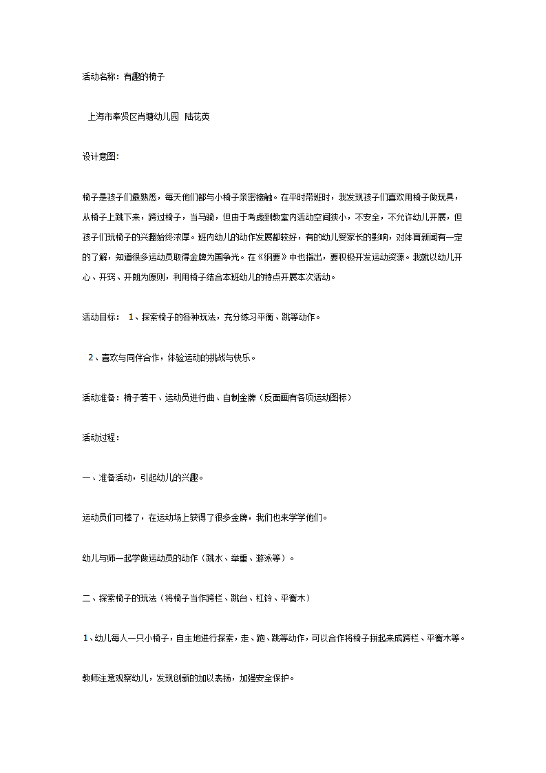 大班体育活动有趣的椅子_01.png