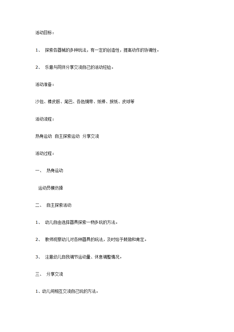 大班体育活动方法多多多_01.png