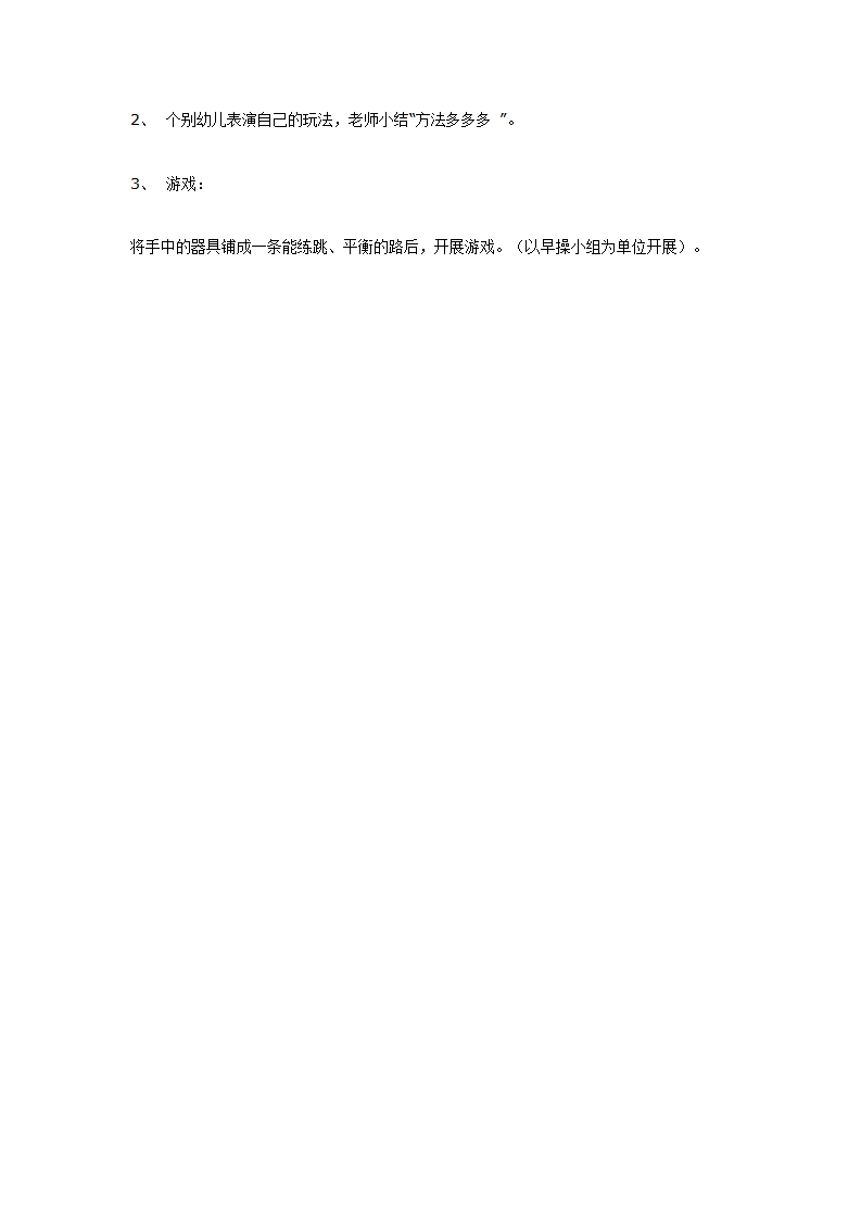 大班体育活动方法多多多_02.png