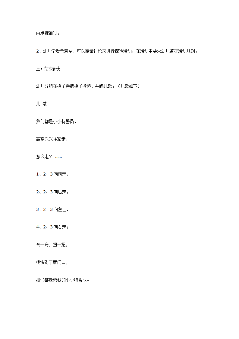 大班体育活动小小特警队_02.png