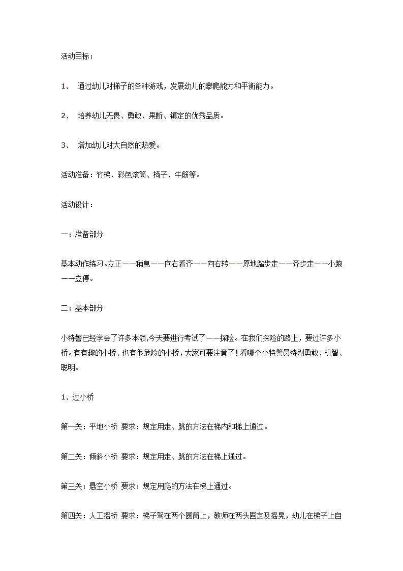 大班体育活动小小特警队_01.png