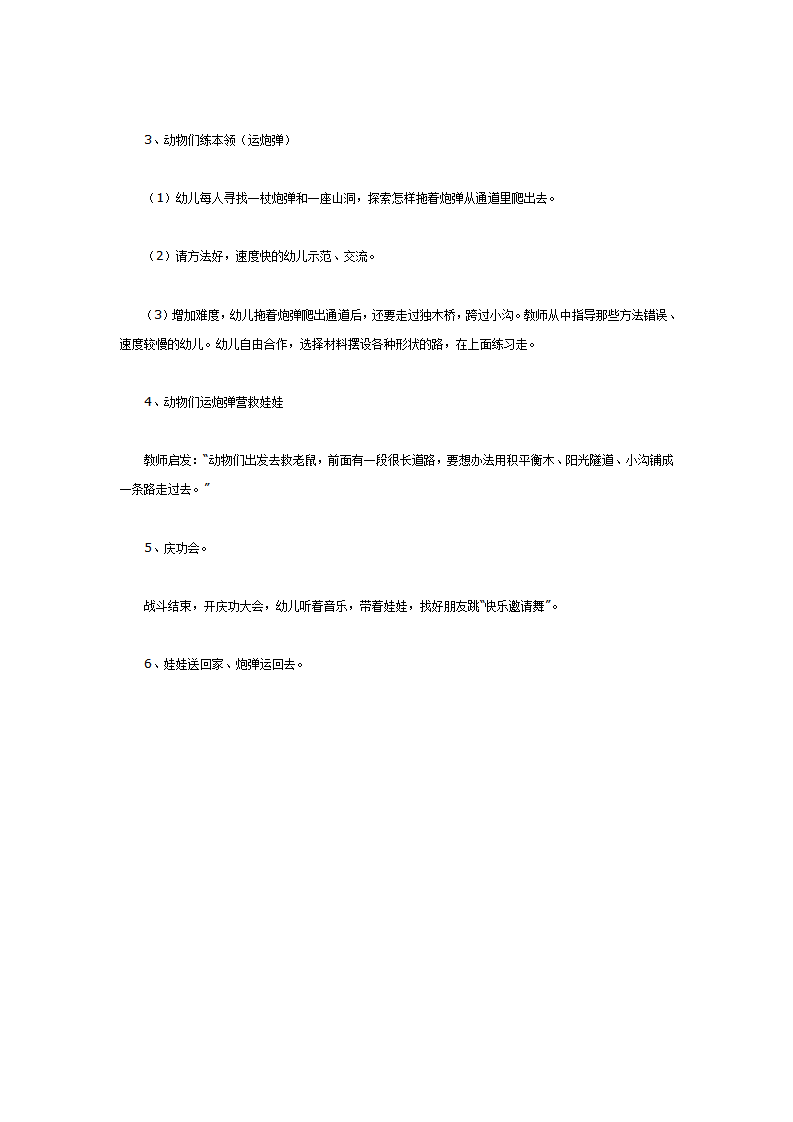 大班体育活动交流——运炸弹_02.png