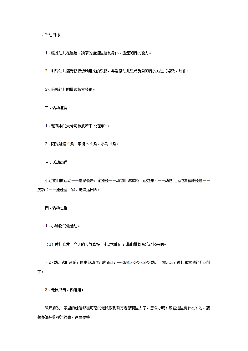 大班体育活动交流——运炸弹_01.png