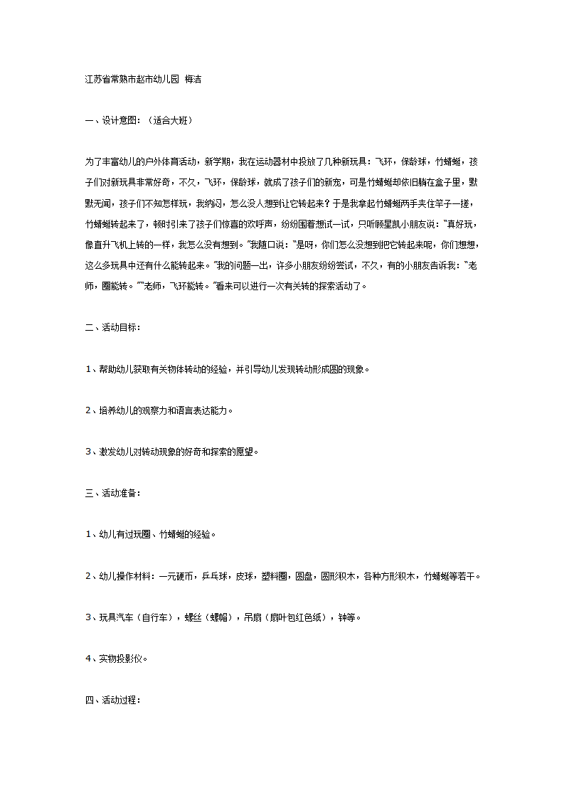 大班体育活动《转》_01.png
