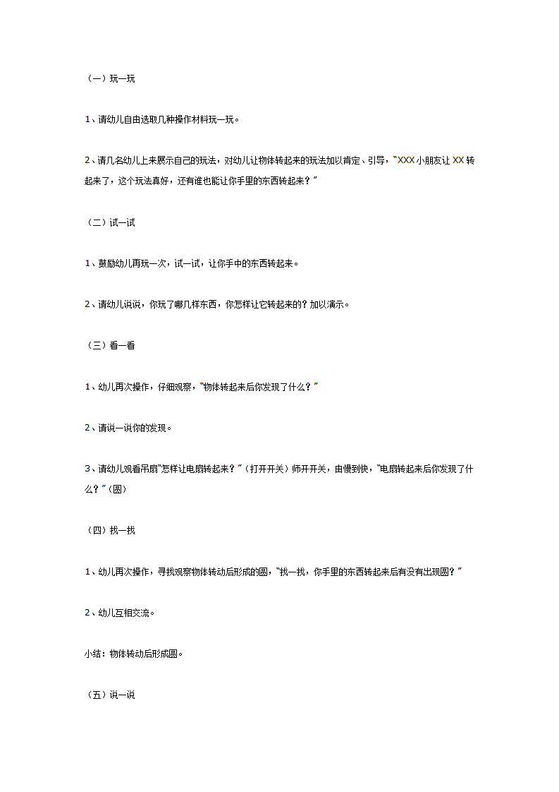 大班体育活动《转》_02.png