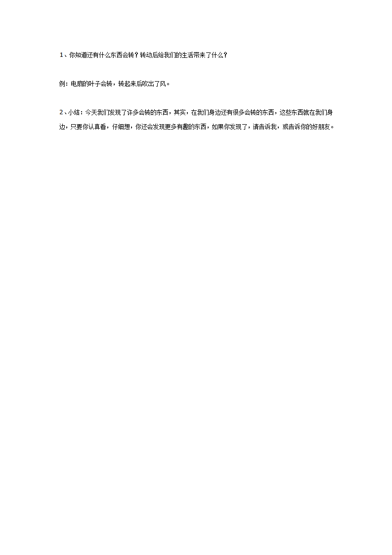 大班体育活动《转》_03.png