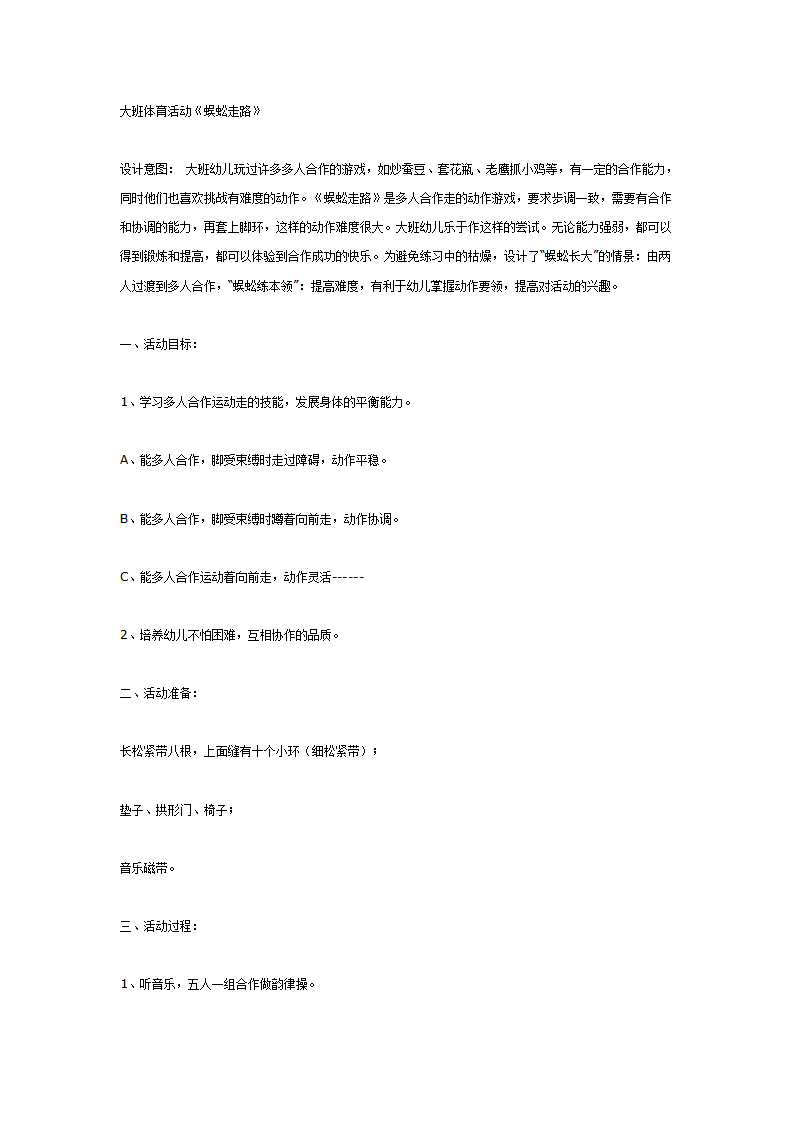 大班体育活动《蜈蚣走路》_01.png