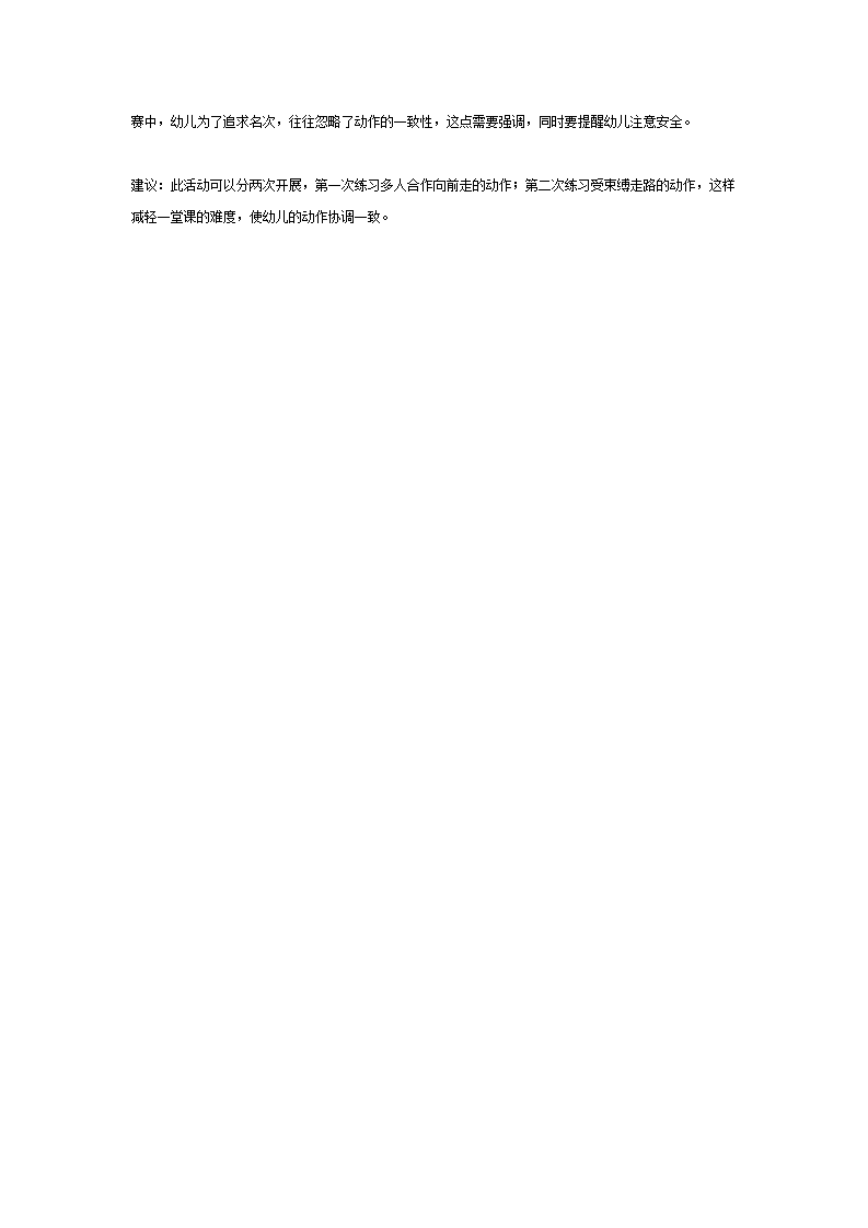 大班体育活动《蜈蚣走路》_03.png