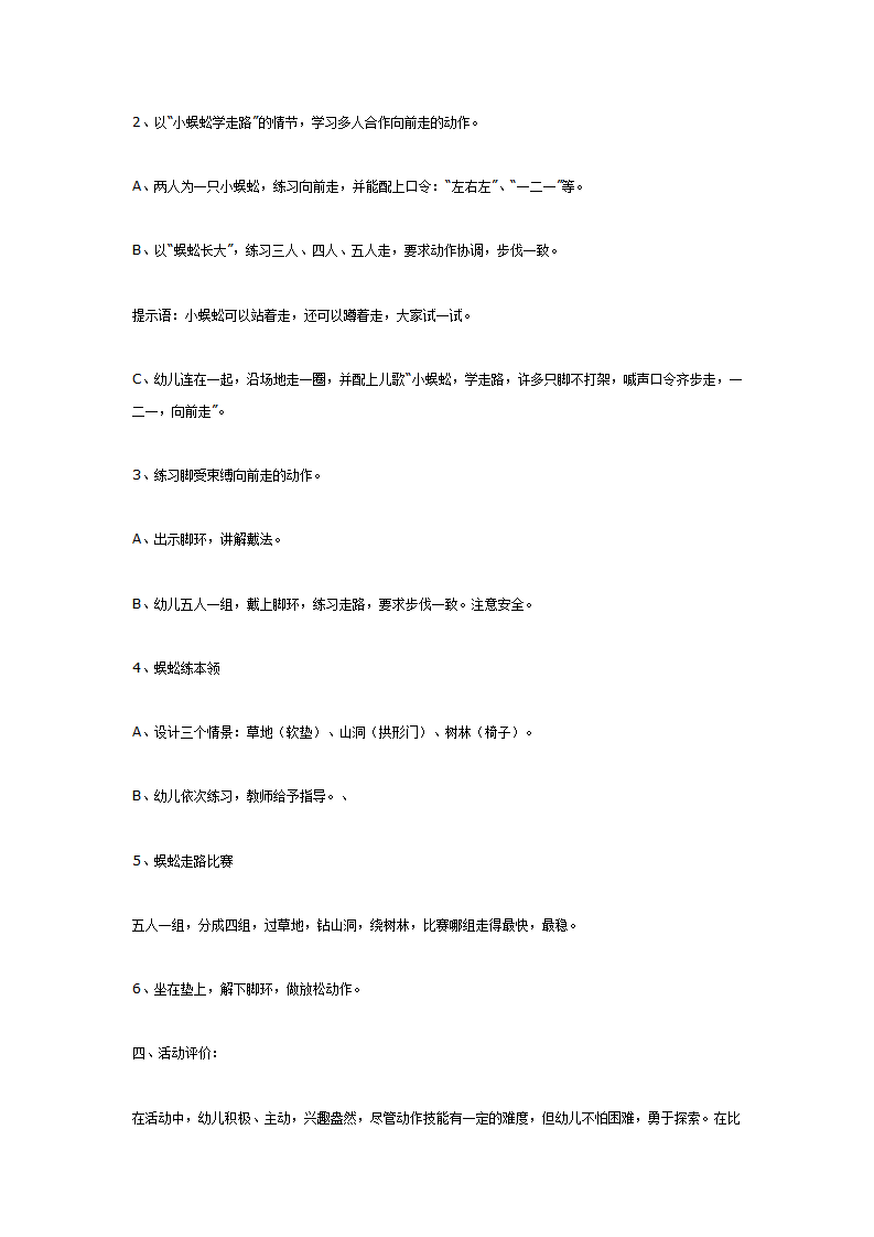 大班体育活动《蜈蚣走路》_02.png