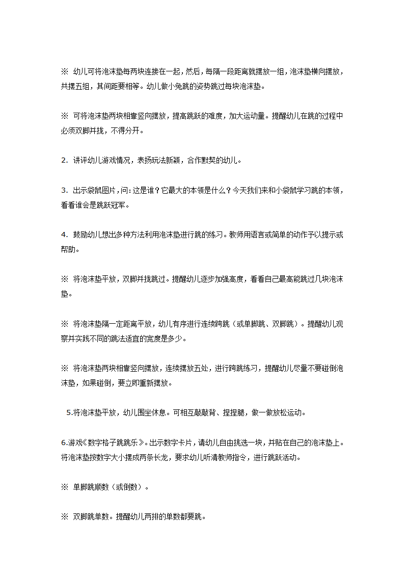 大班体育活动《数字格子跳跳乐》_02.png