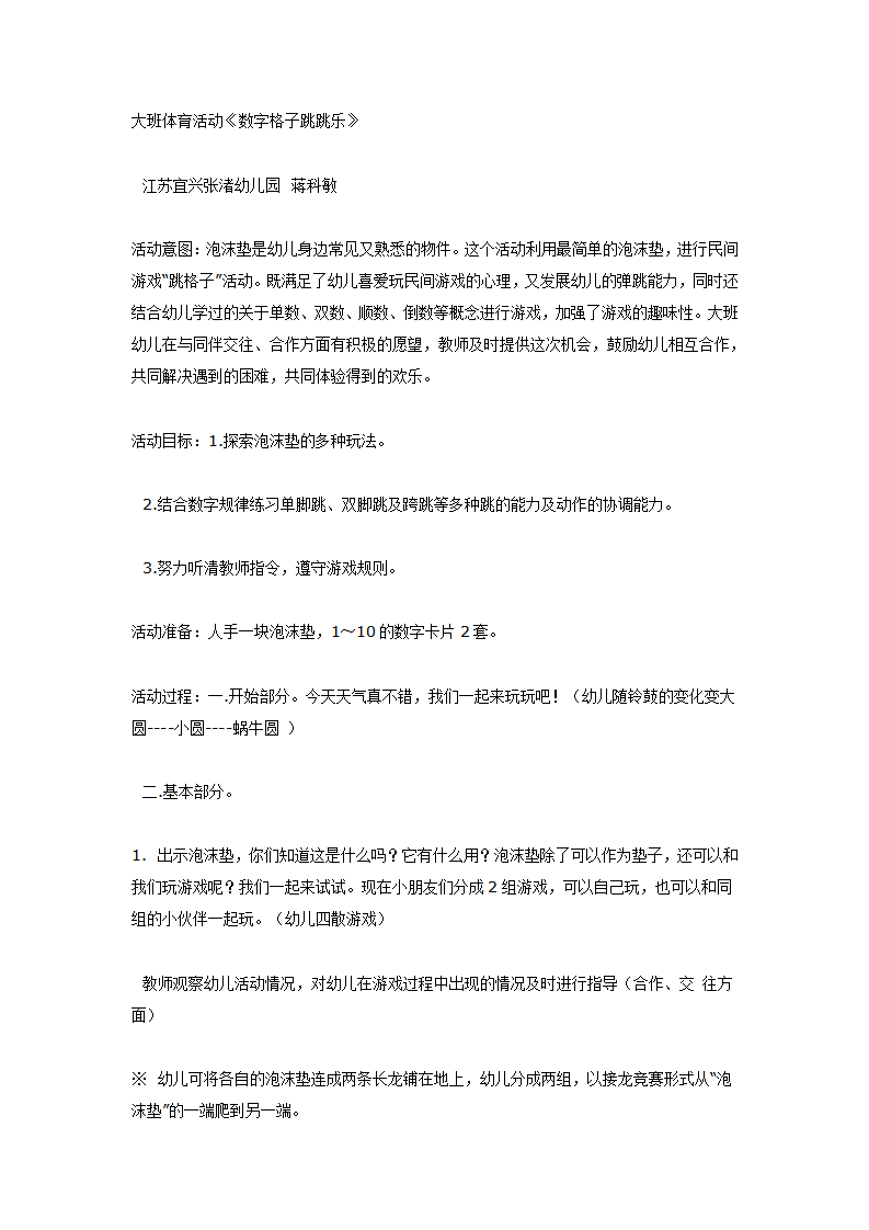 大班体育活动《数字格子跳跳乐》_01.png