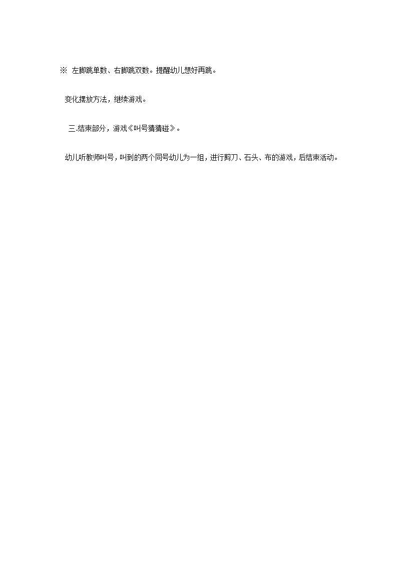 大班体育活动《数字格子跳跳乐》_03.png