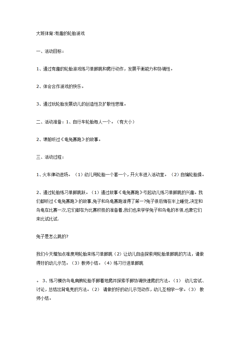 大班体育有趣的轮胎游戏_01.png