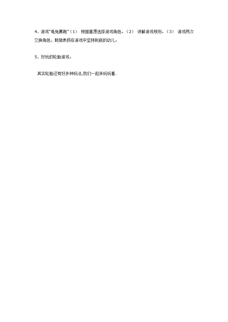 大班体育有趣的轮胎游戏_02.png
