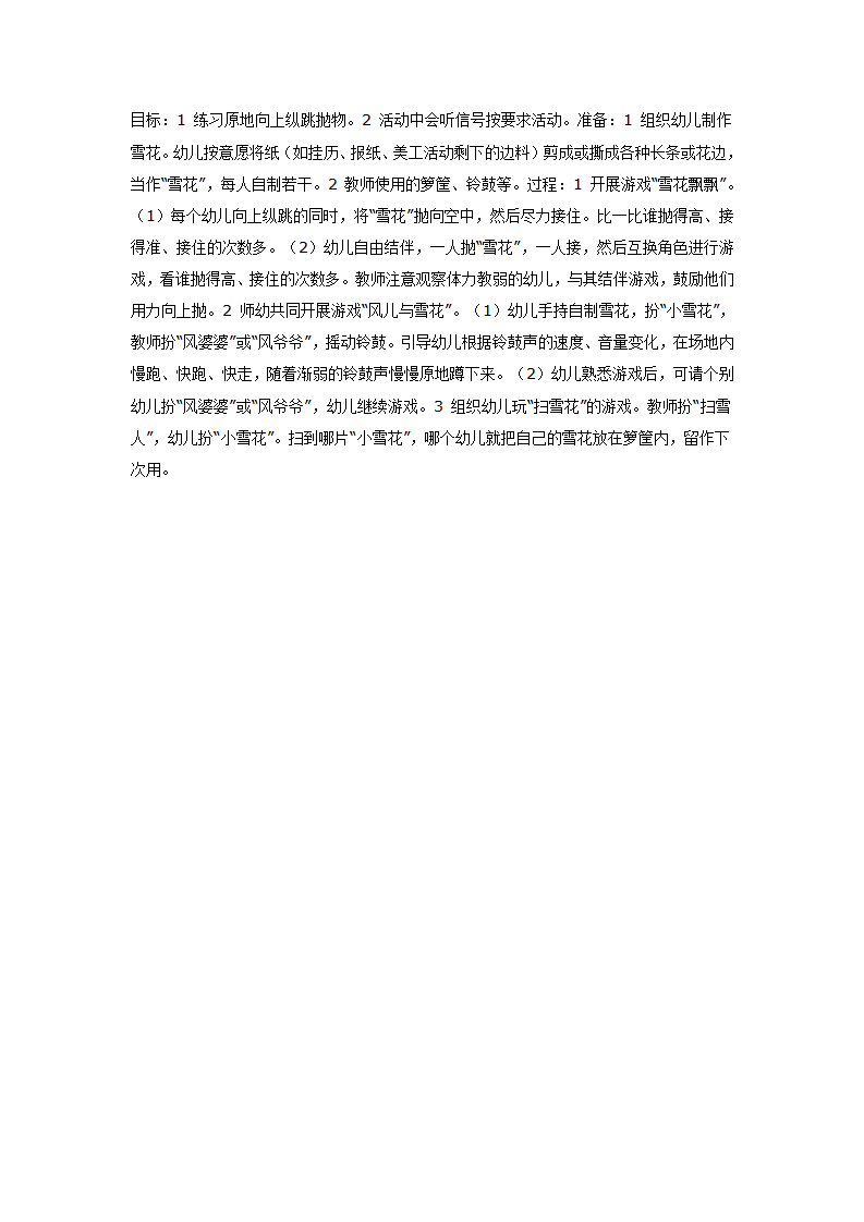 大班体育教案：雪花飘飘_01.png