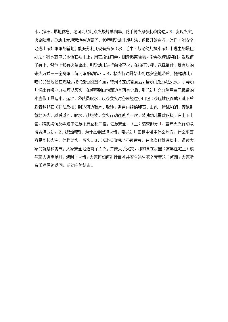 大班体育教案：野营脱险_02.png