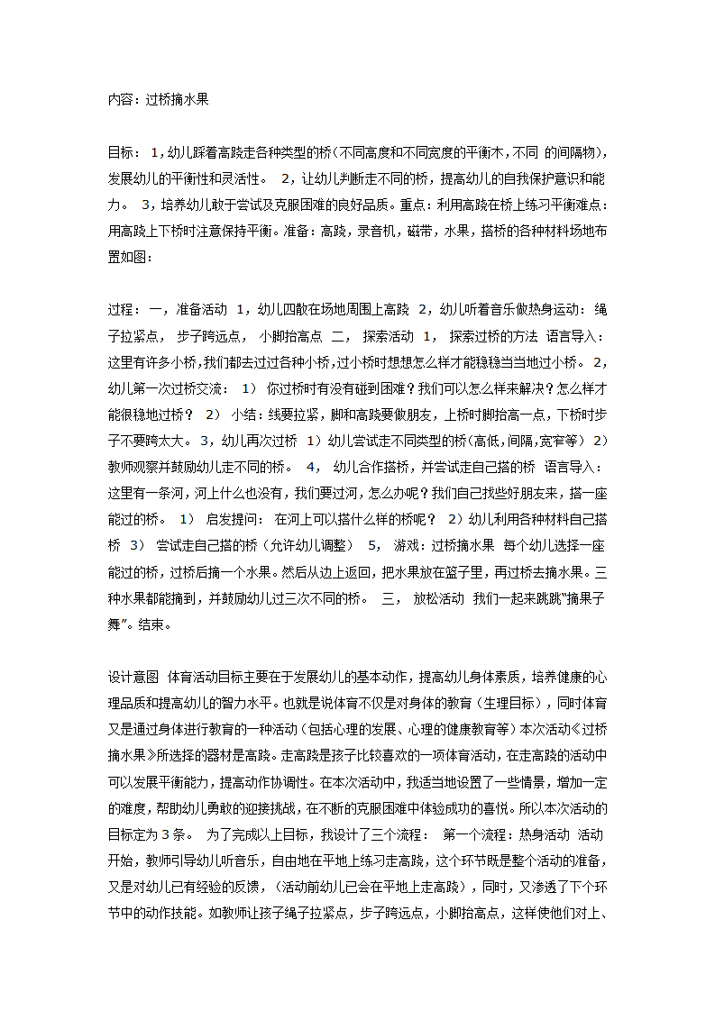 大班体育教案：过桥摘水果_01.png