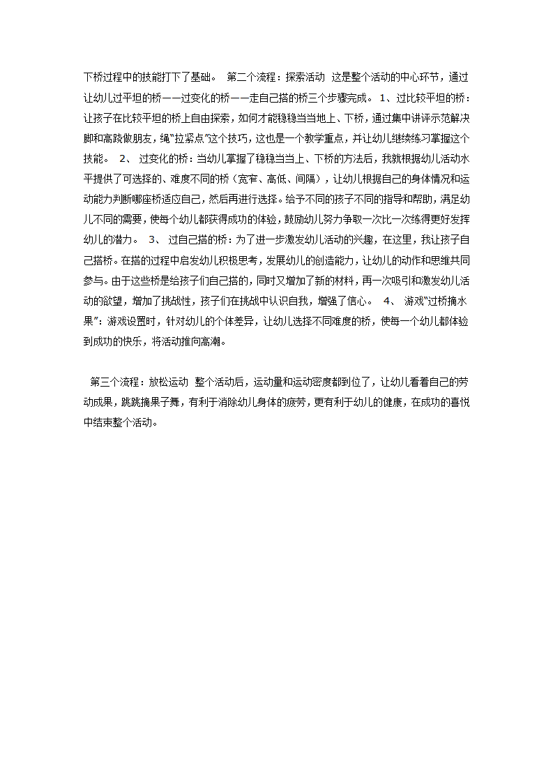 大班体育教案：过桥摘水果_02.png