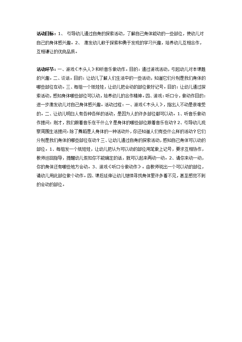 大班体育教案：身体的那些部位可以动_01.png